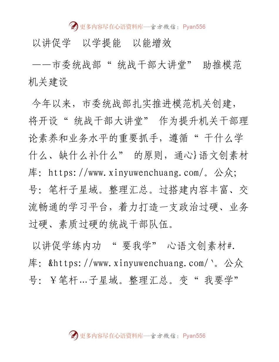 以讲促学  以学提能  以能增效.docx_第1页