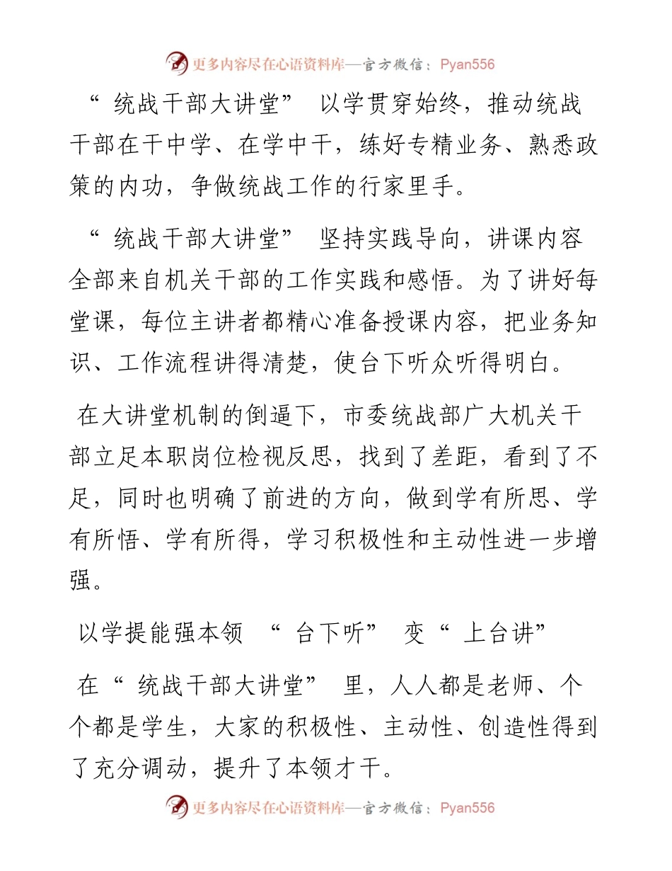 以讲促学  以学提能  以能增效.docx_第2页