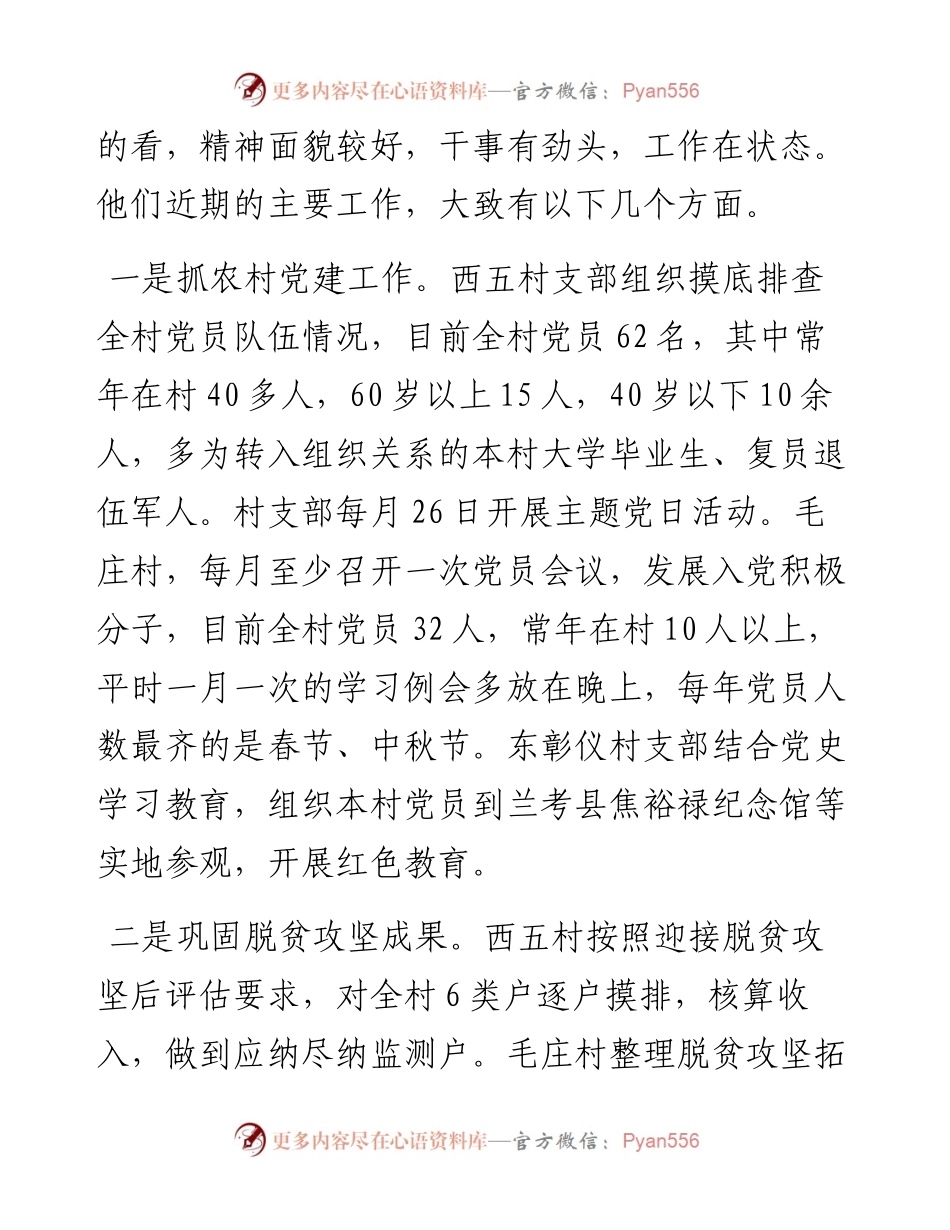 中共河南省委组织部调研组：搞清楚支部书记“干什么”这个基本问题.docx_第2页