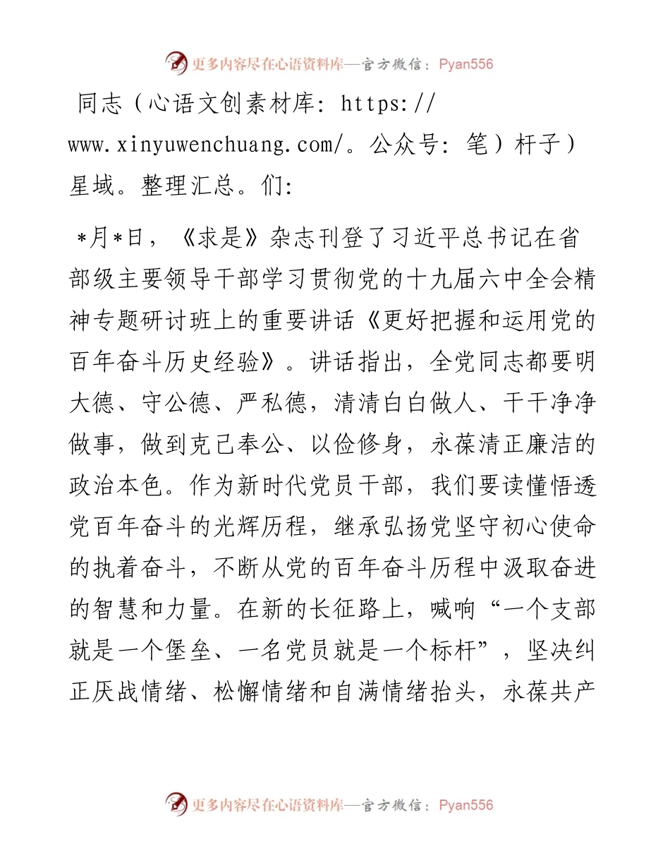 党课讲稿：永葆“初心本色” 争做合格党员干部.docx_第1页