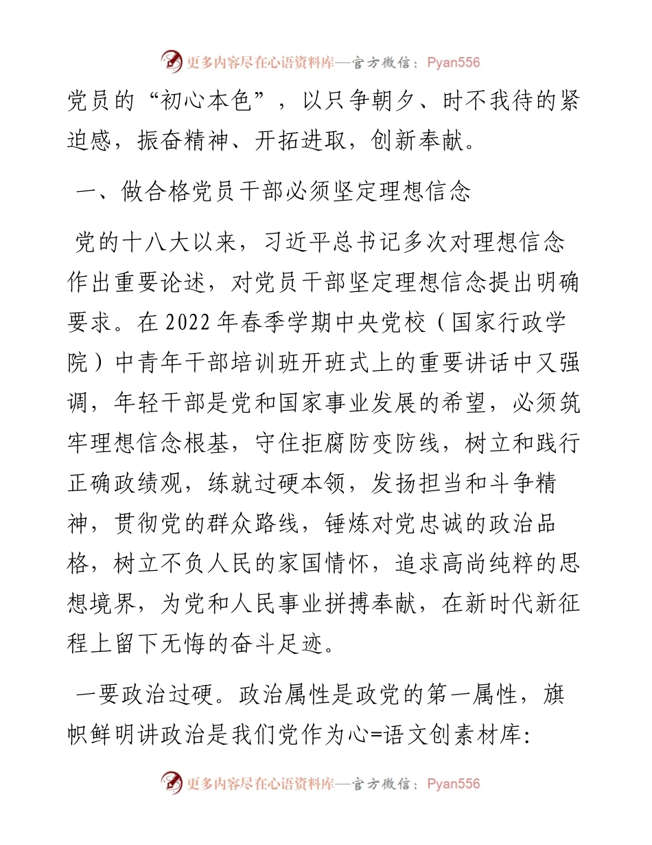 党课讲稿：永葆“初心本色” 争做合格党员干部.docx_第2页