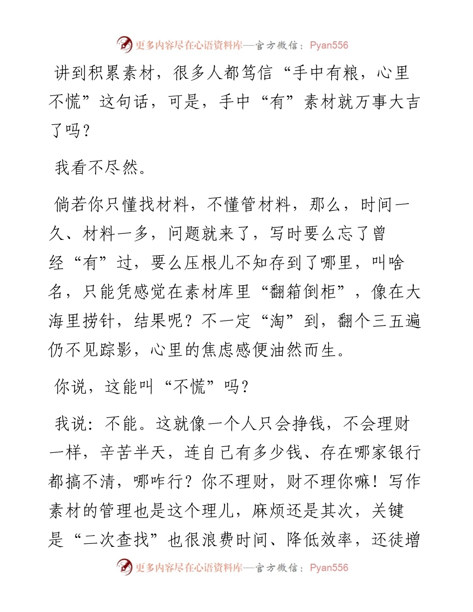 你不理材 材不理你——如何用分类思维管好素材？.docx_第1页