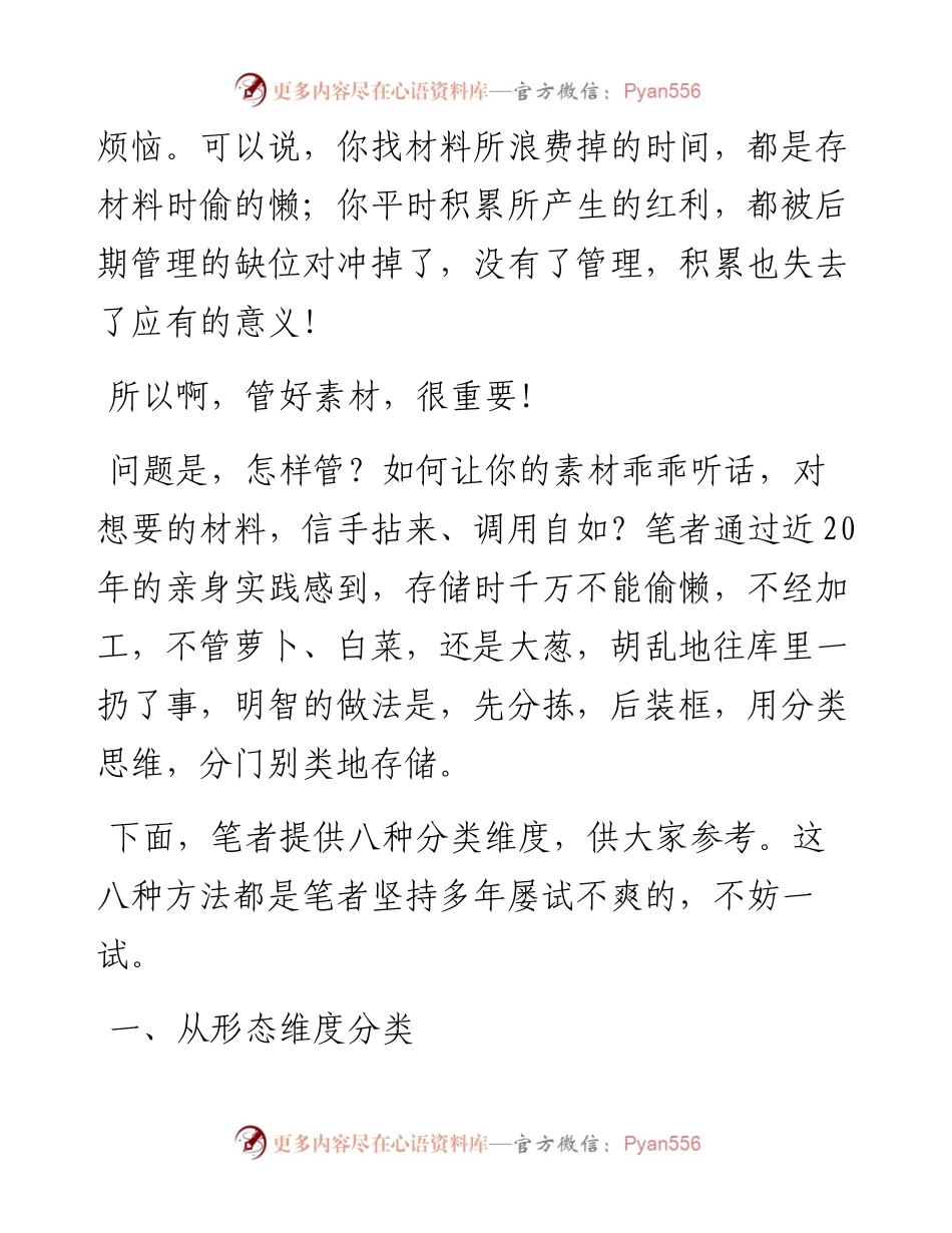 你不理材 材不理你——如何用分类思维管好素材？.docx_第2页