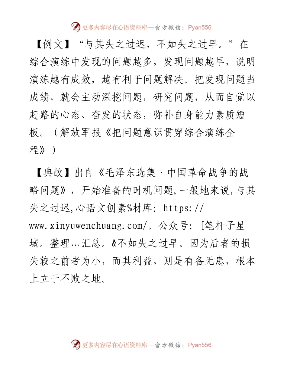 与其失之过迟，不如失之过早.docx_第1页
