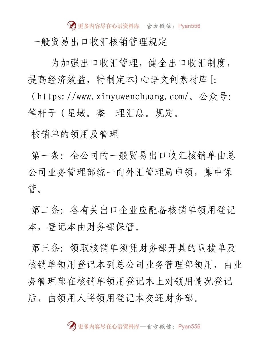 一般贸易出口收汇核销管理规定.docx_第1页