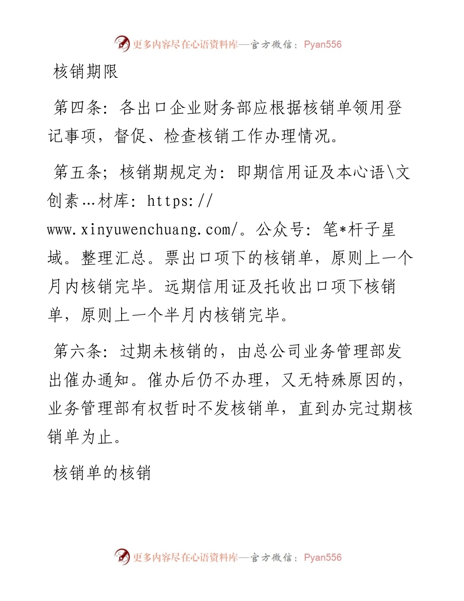 一般贸易出口收汇核销管理规定.docx_第2页