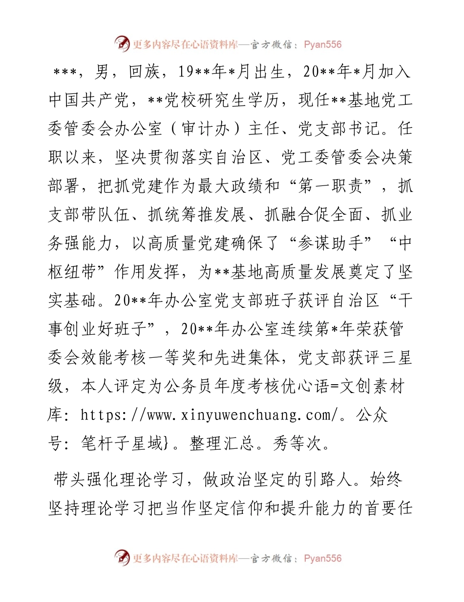 优秀党支部书记先进事迹材料.docx_第1页