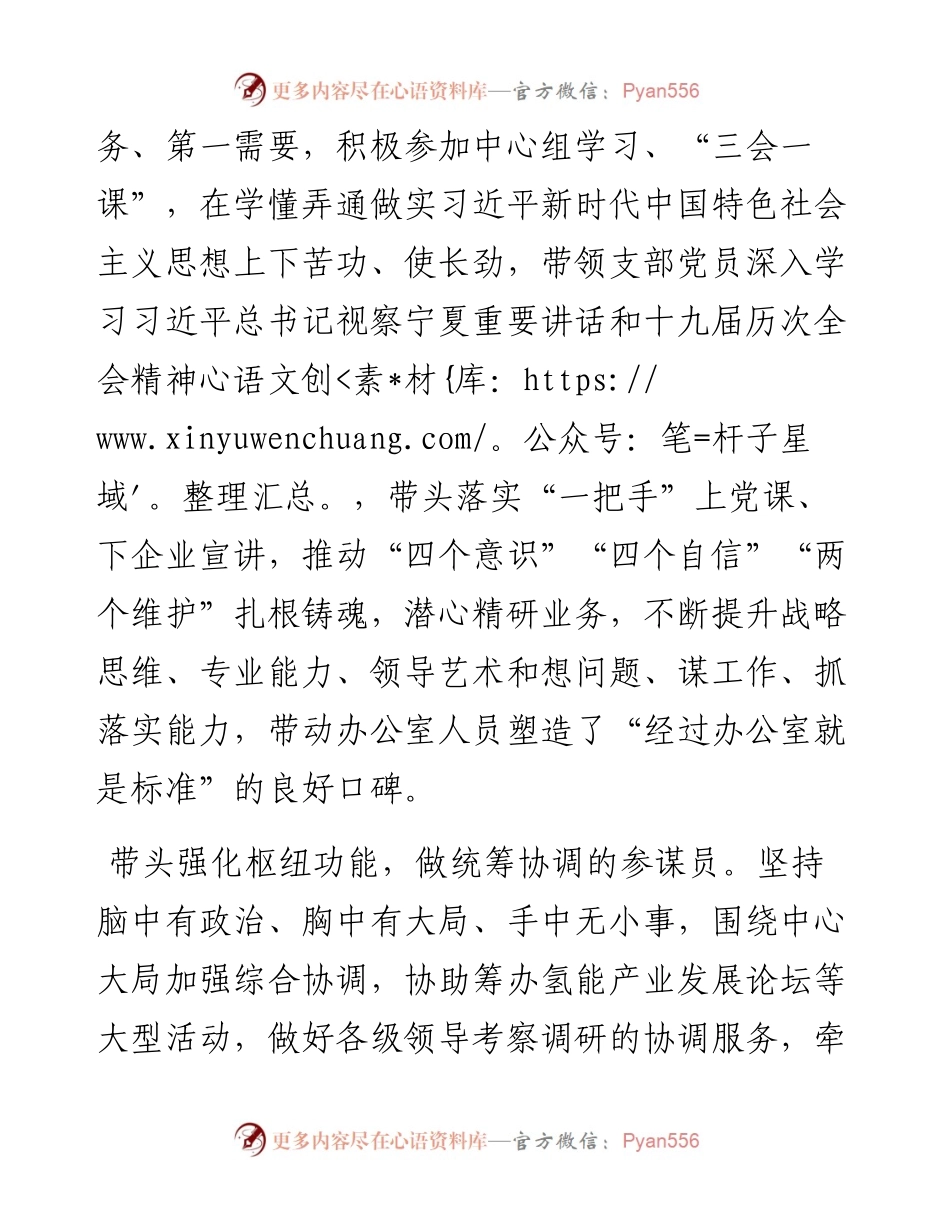 优秀党支部书记先进事迹材料.docx_第2页