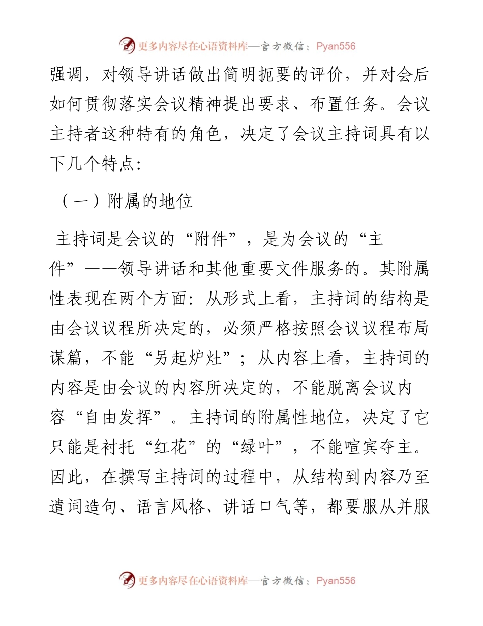 会议主持词写作策略与技巧.docx_第2页