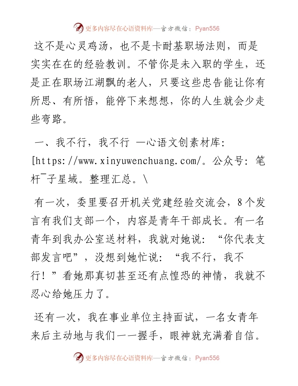 一位部委司长对机关青年的忠告.docx_第1页