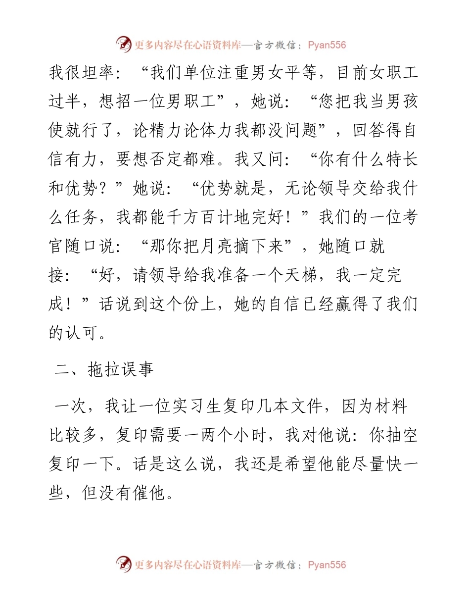 一位部委司长对机关青年的忠告.docx_第2页