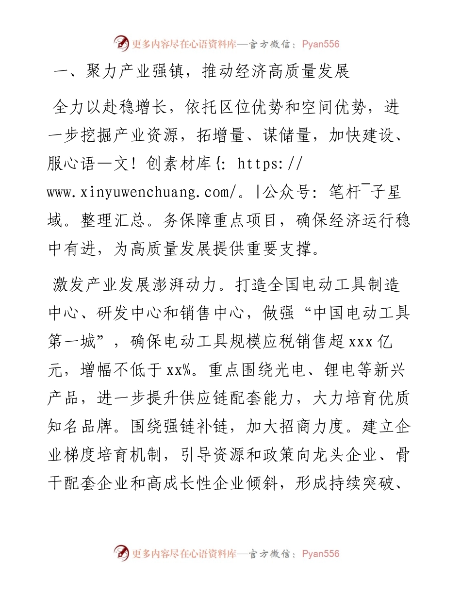 人民政府主要目标和工作安排（镇乡）.docx_第2页