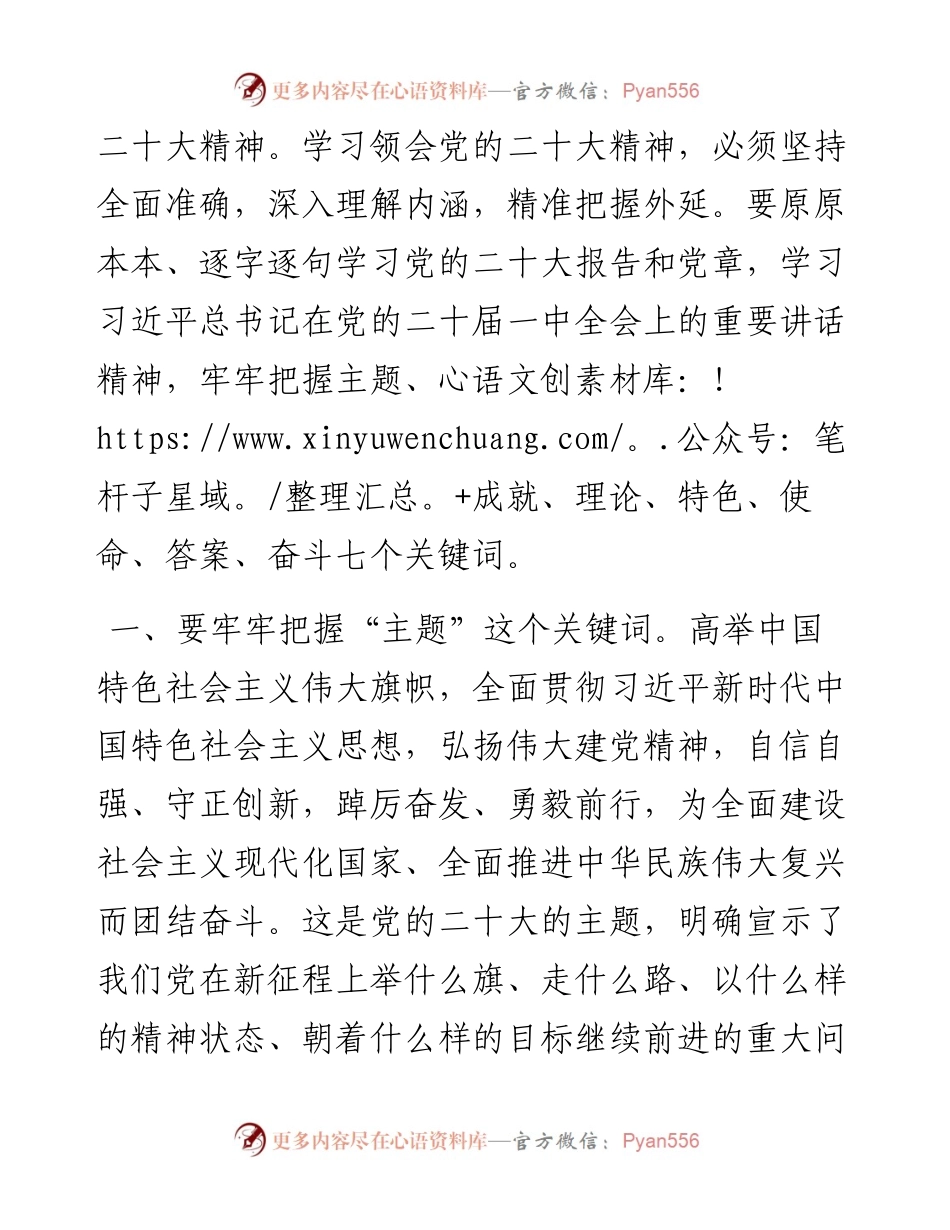 二十大宣讲稿：牢把“七个关键词”让会议精神入脑入心.docx_第2页