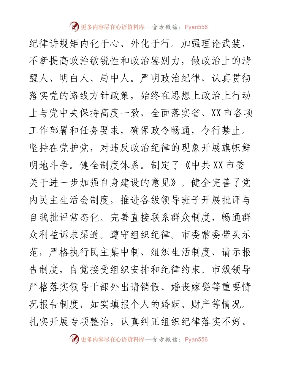 不忘初心 牢记使命对照检查材料（范文）.docx_第2页