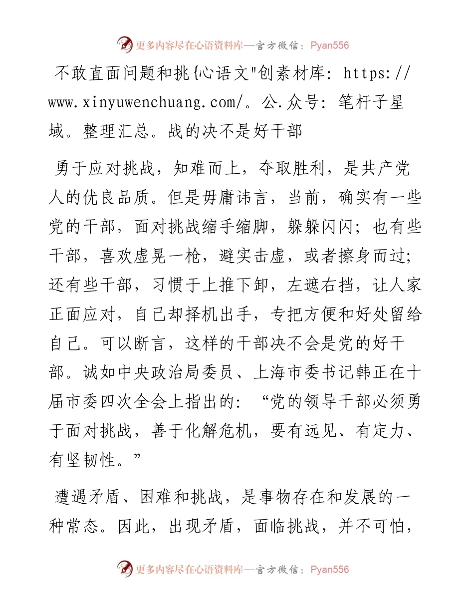 不敢直面问题和挑战的决不是好干部.docx_第1页