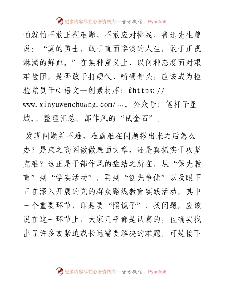 不敢直面问题和挑战的决不是好干部.docx_第2页