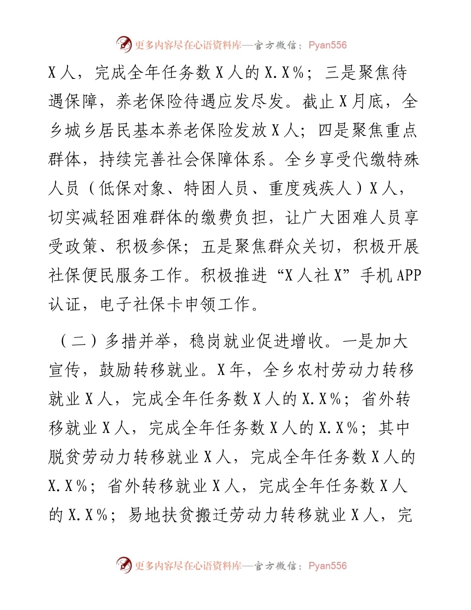 乡公共就业和社会保障工作情况汇报.docx_第2页