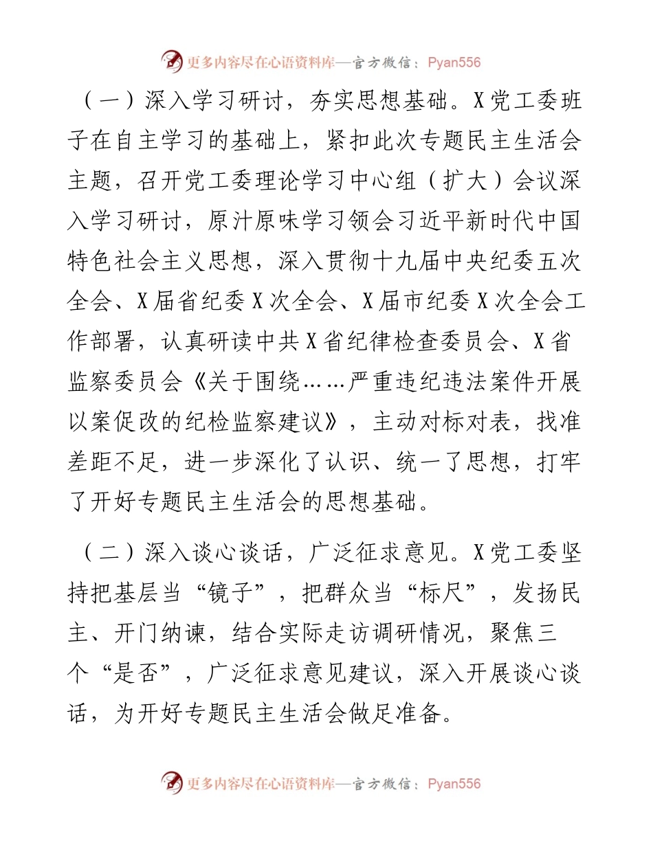 以案促改专题民主生活会召开情况报告.docx_第2页