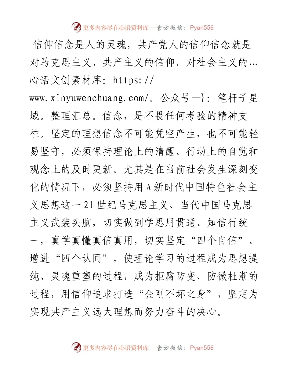 专题党课：以主题教育锤炼坚强党性.docx_第2页