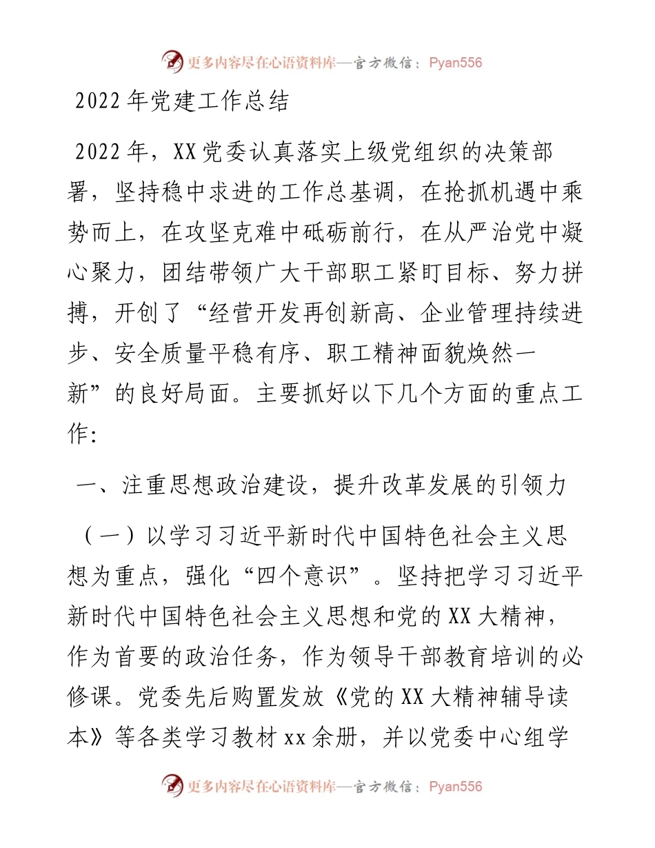 党建工作总结.docx_第1页