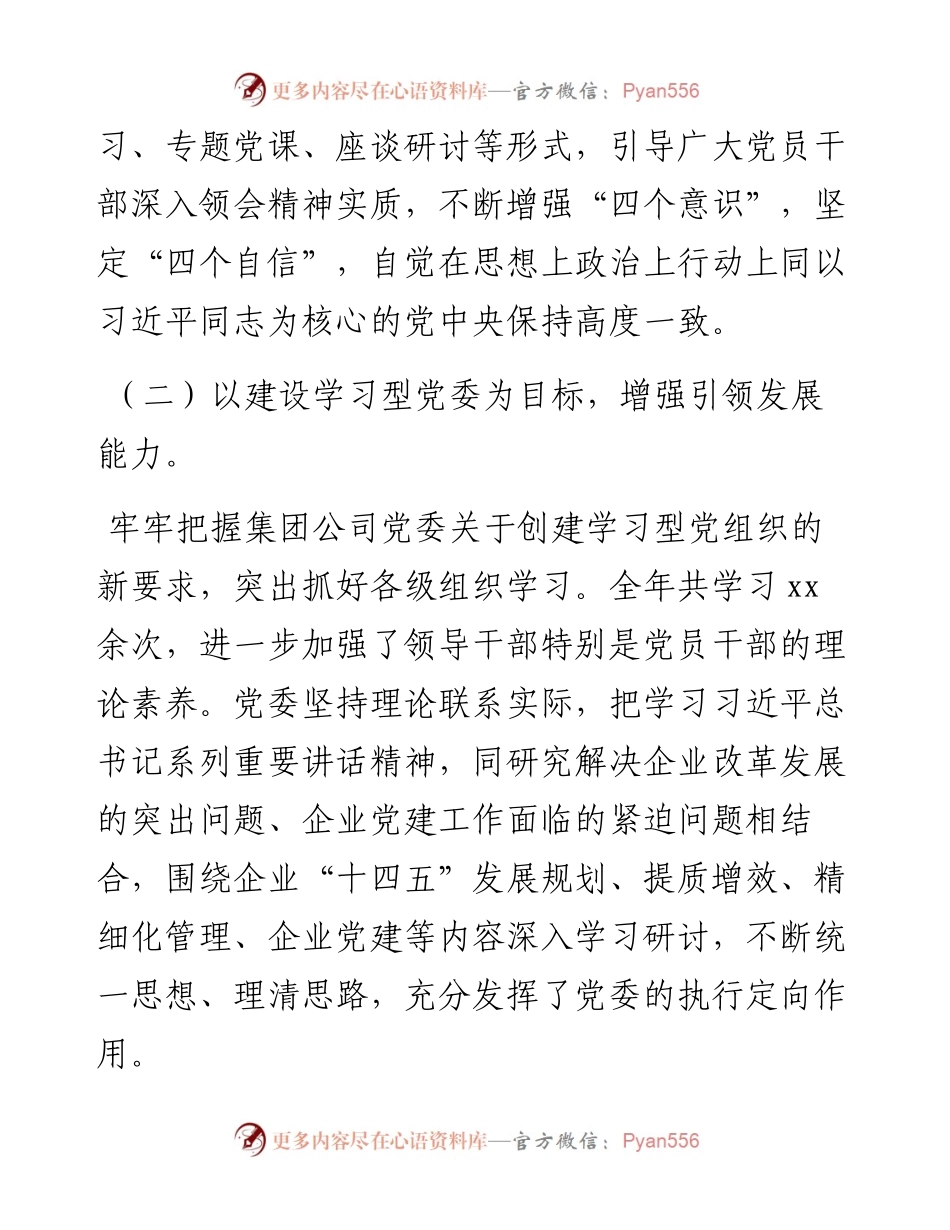 党建工作总结.docx_第2页