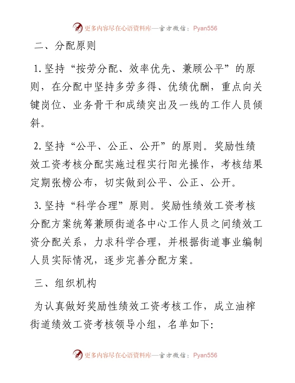 乡镇街道事业编制人员奖励性绩效考核实施方案（试行）.docx_第2页