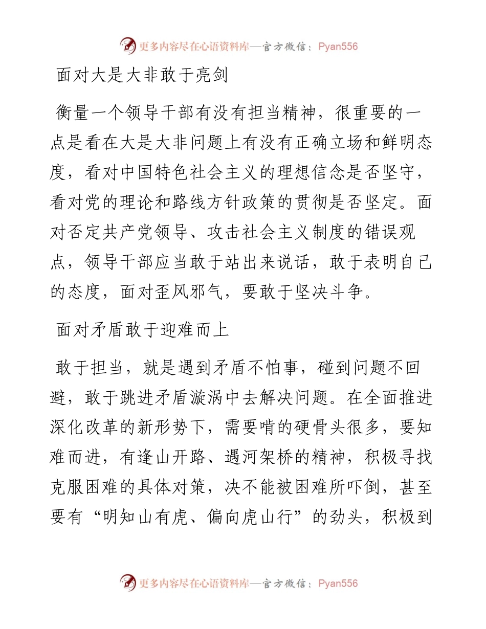 做“四敢”领导干部.docx_第1页
