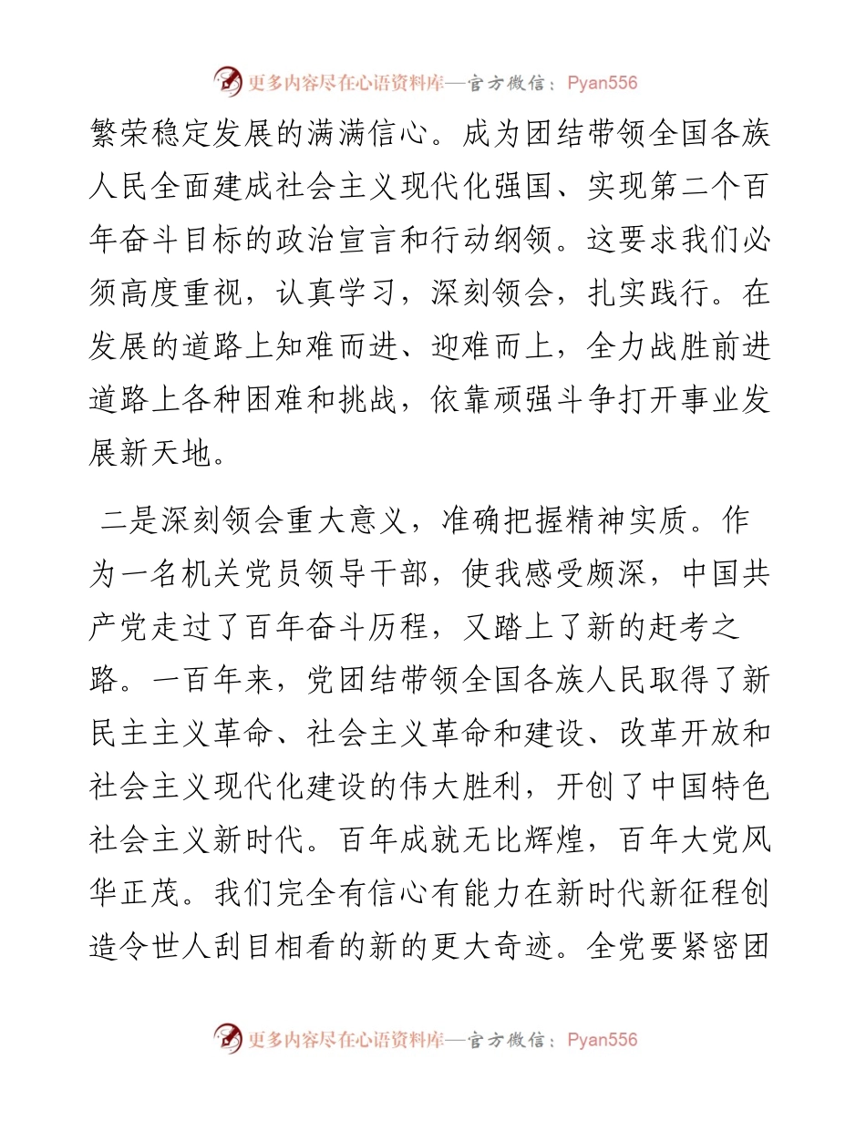 党政机关领导干部二十大精神心得体会.docx_第2页