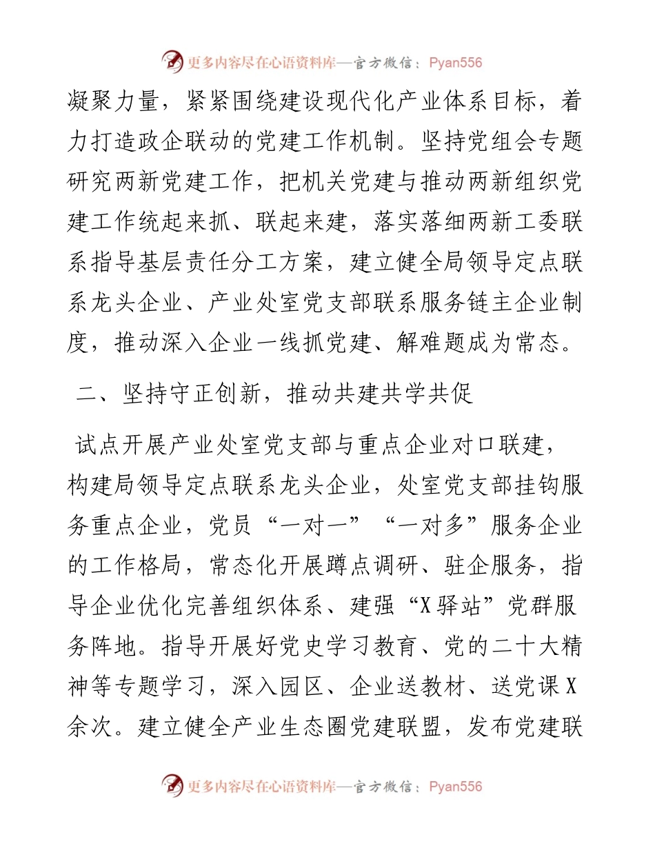 党建专题会发言：发挥党建优势促进产业建圈强链.docx_第2页