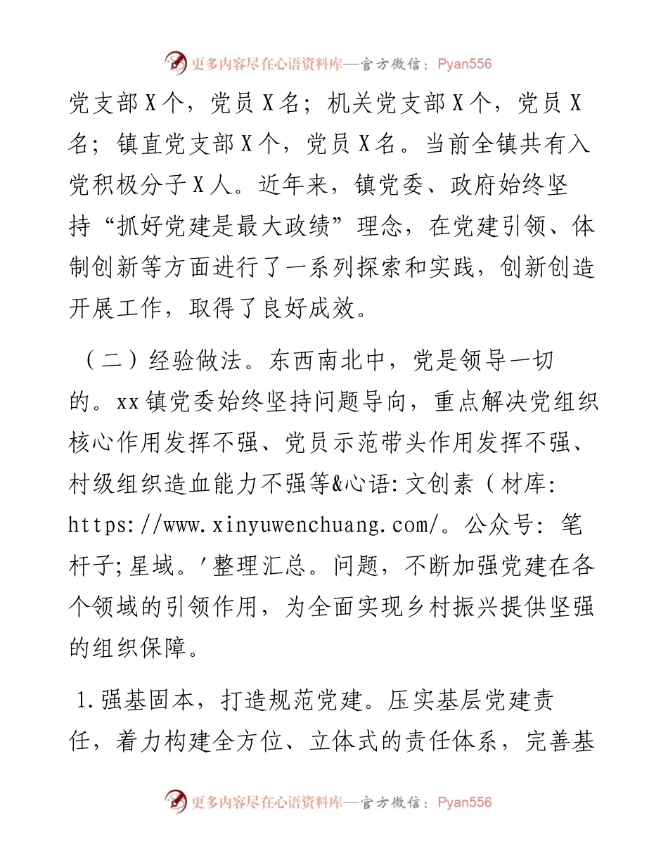 乡镇党建引领调研报告.docx_第2页