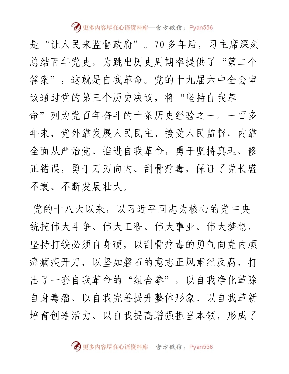 党的自我革命永远在路上.docx_第2页