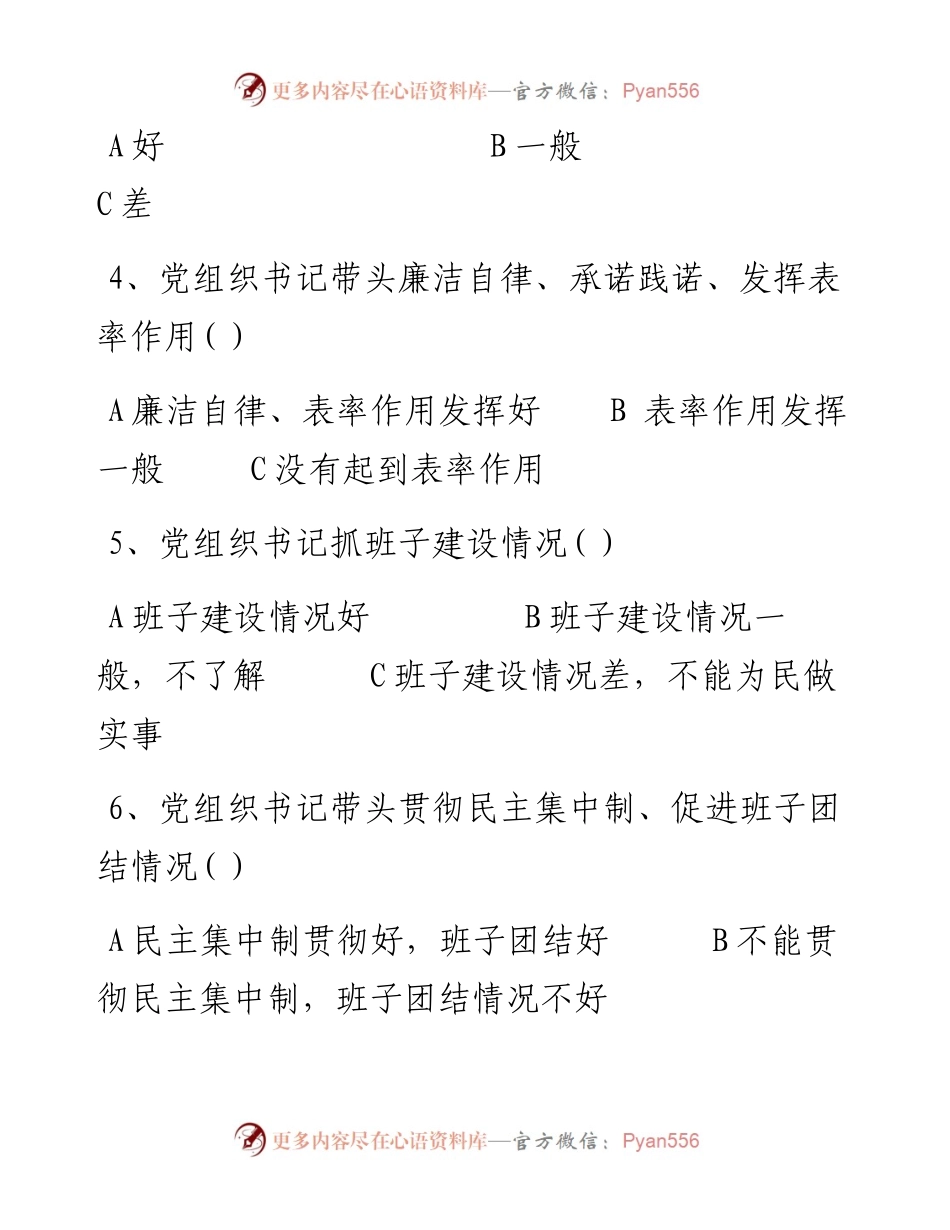 党建调查问卷.docx_第2页