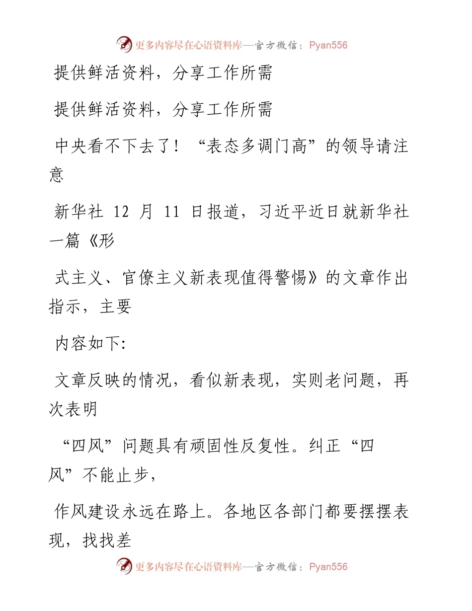 中央看不下去了！“表态多调门高”的领导请注意.docx_第1页
