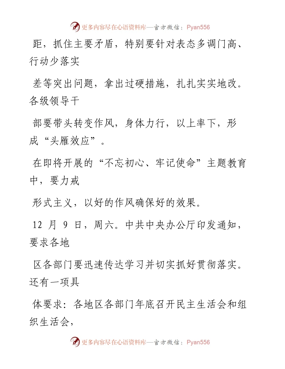 中央看不下去了！“表态多调门高”的领导请注意.docx_第2页