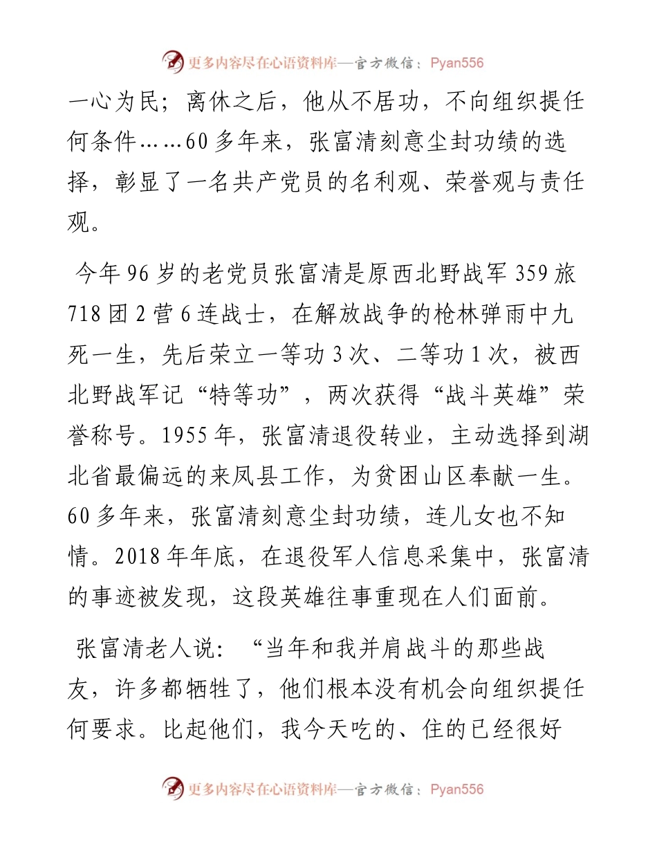 党课稿在学习榜样精神中锤炼党性坚定信心.docx_第2页