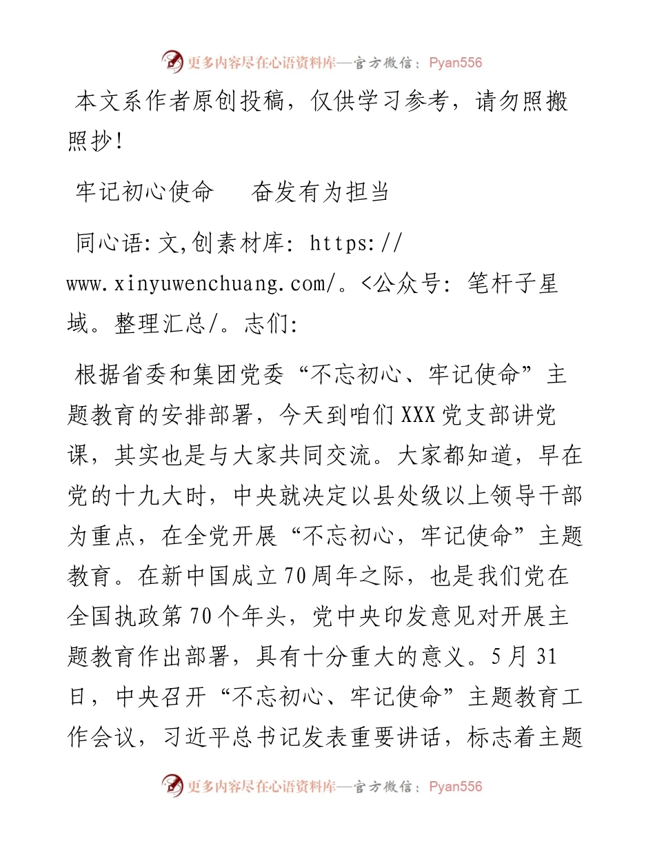 不忘初心牢记使命主题教育专题党课讲稿.docx_第1页