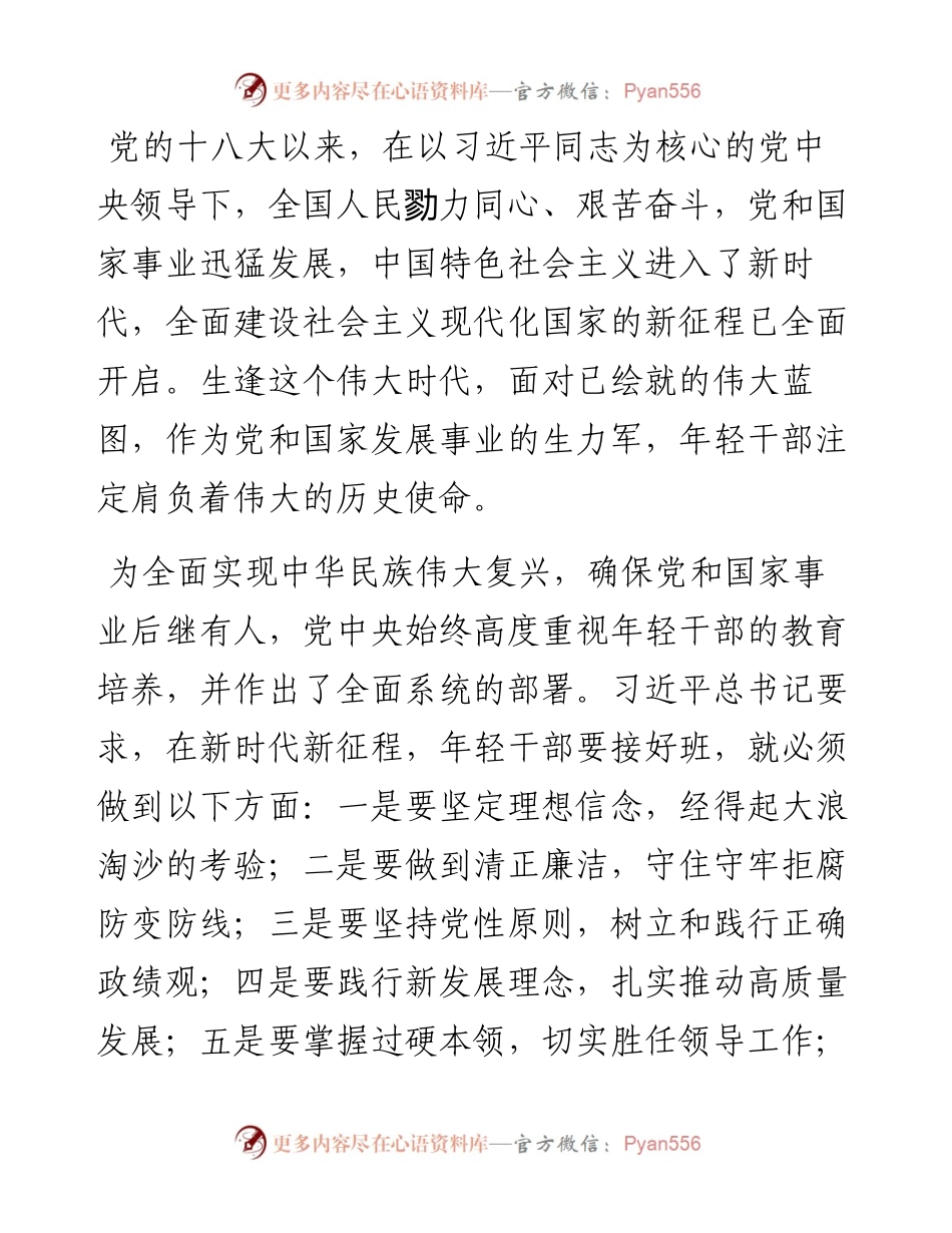 企业党委致年轻干部的一封信.docx_第1页