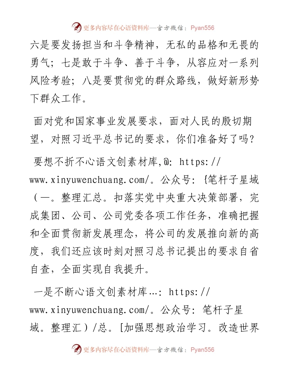 企业党委致年轻干部的一封信.docx_第2页