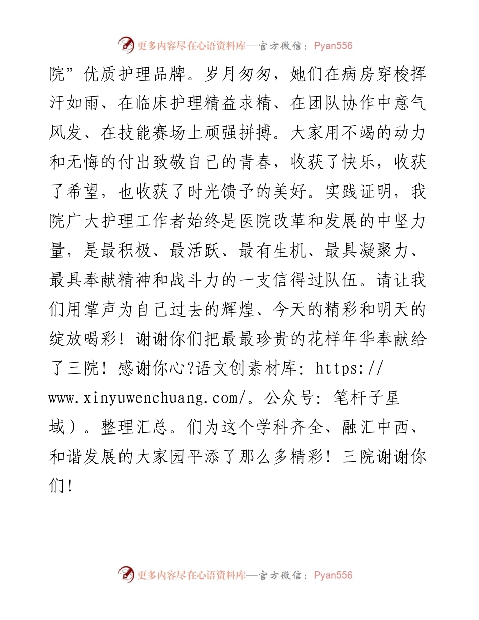 三医院院长在国际护士节庆祝表彰大会上的致辞.docx_第2页