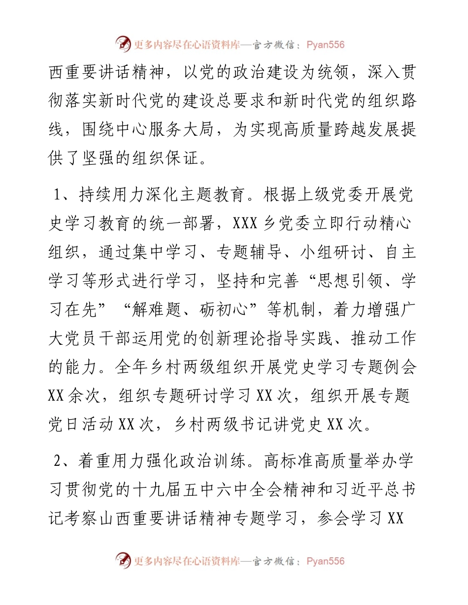 乡工作总结.docx_第2页