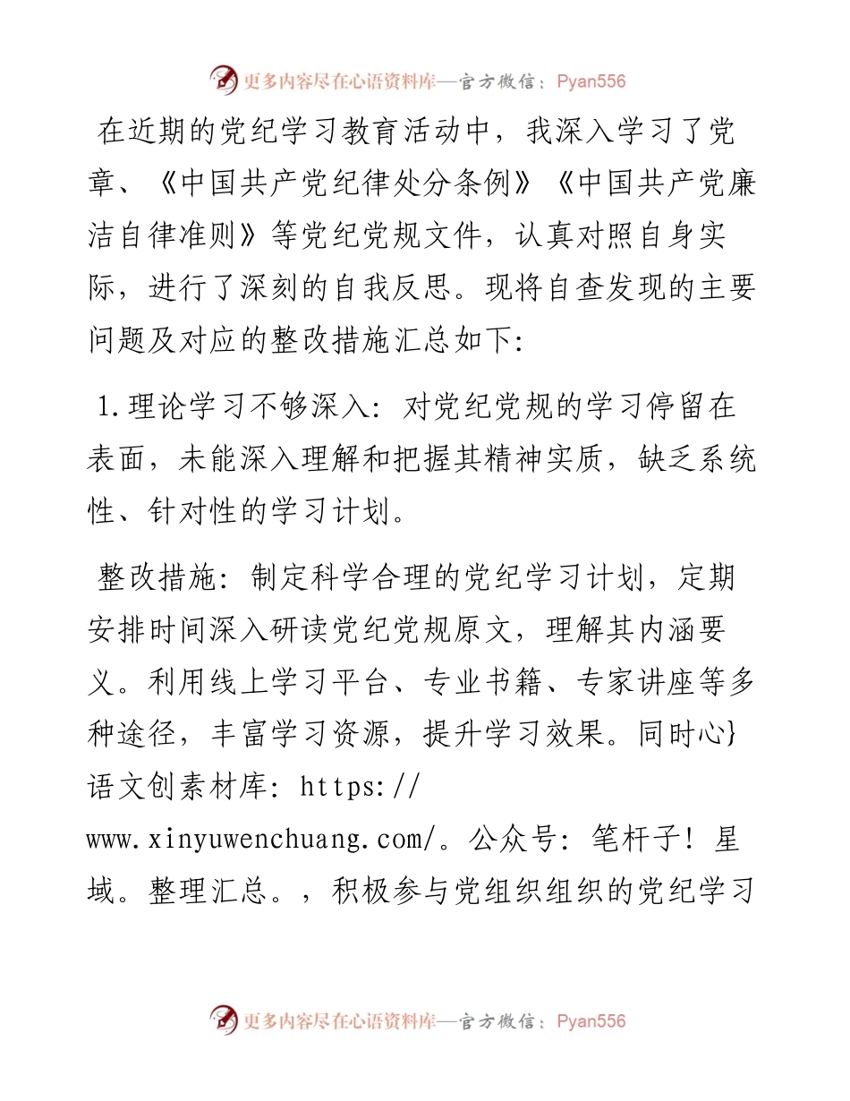 党纪学习教育问题整改清单（含整改措施）.docx_第1页