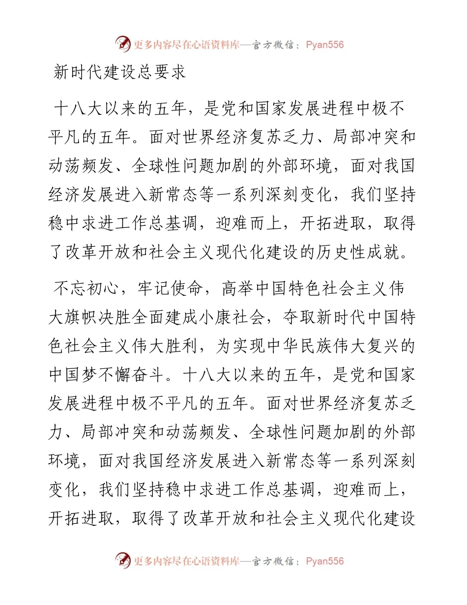 不忘初心牢记使命活动简报（四）.docx_第1页