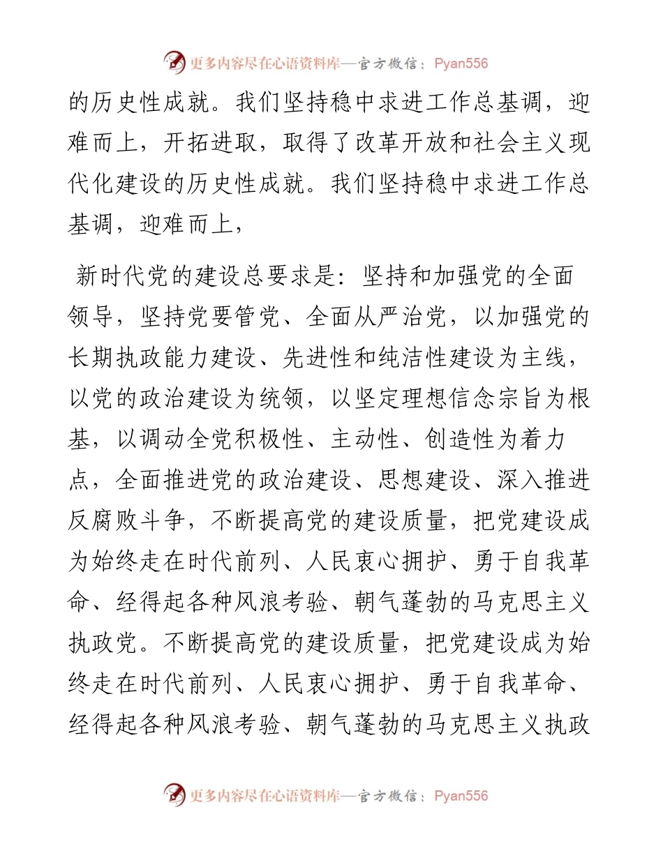 不忘初心牢记使命活动简报（四）.docx_第2页
