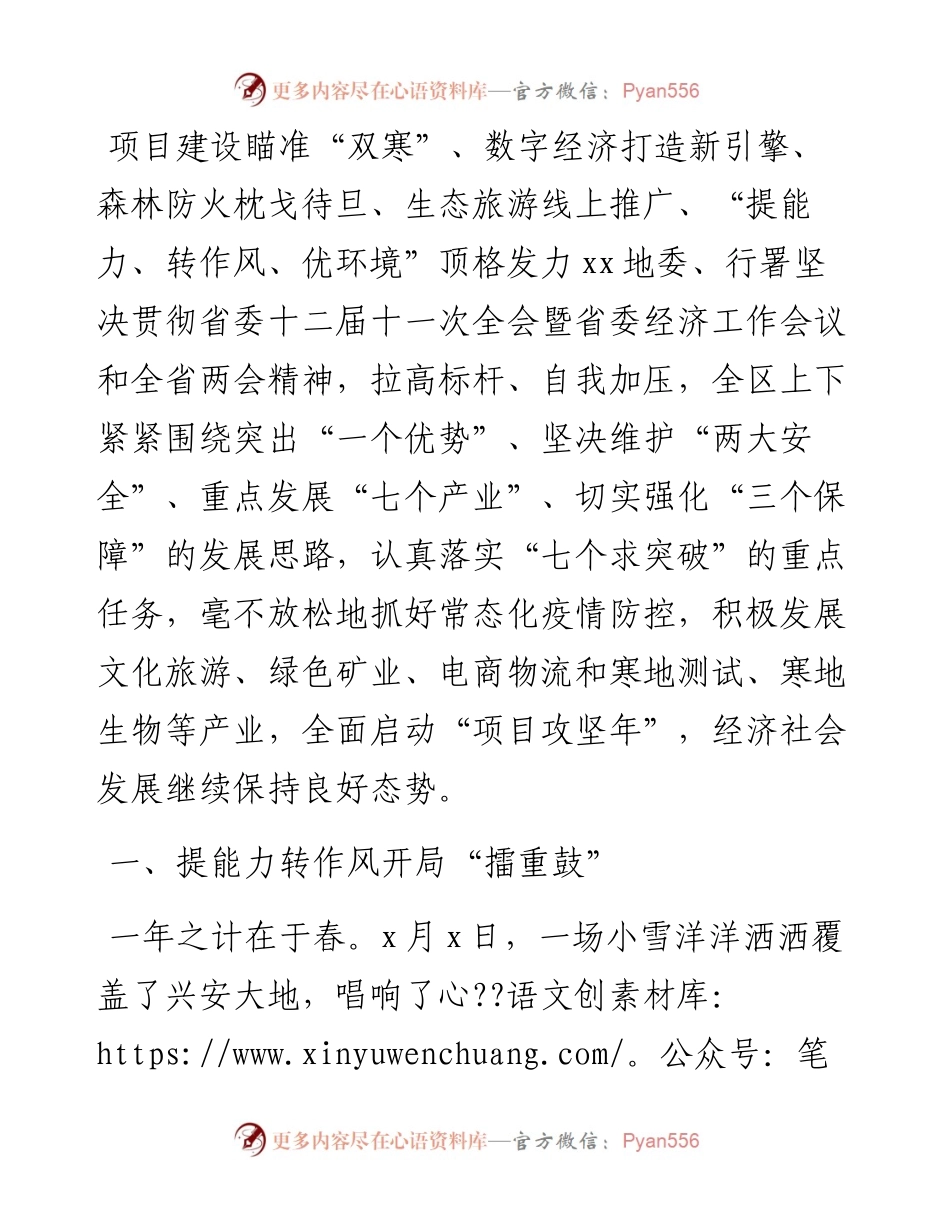 作风能力建设年主题经验汇报材料汇编-6篇.docx_第2页