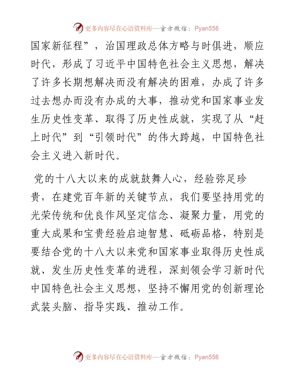 党的十八大以来历史专题学习研讨发言材料.docx_第2页
