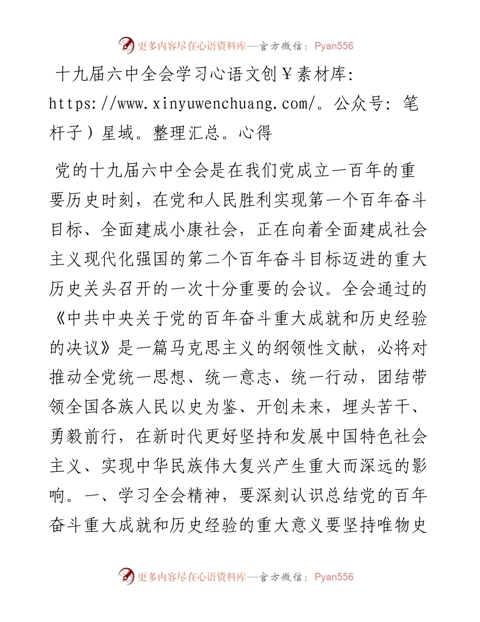 党的十九届六中全会学习心得最新版.docx_第1页