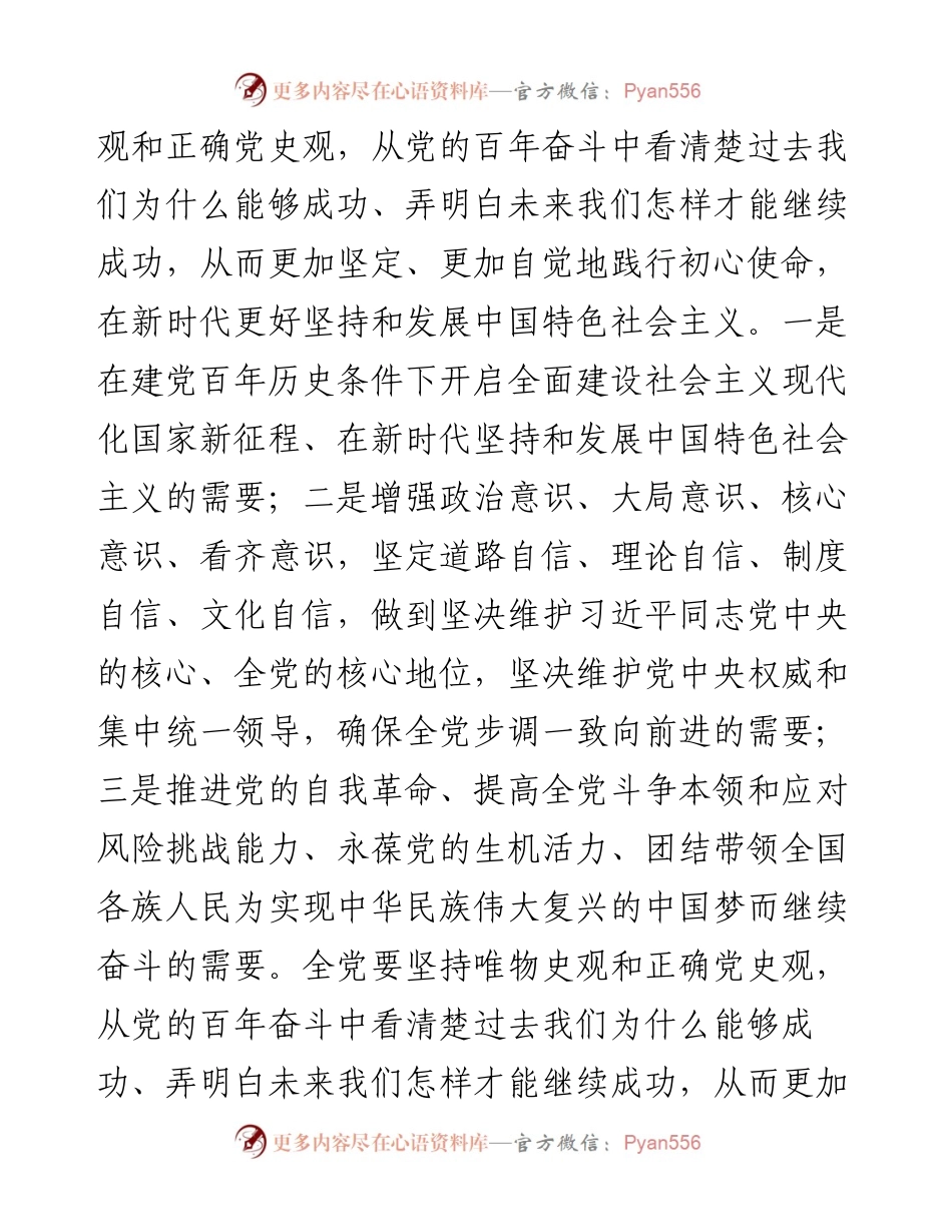 党的十九届六中全会学习心得最新版.docx_第2页