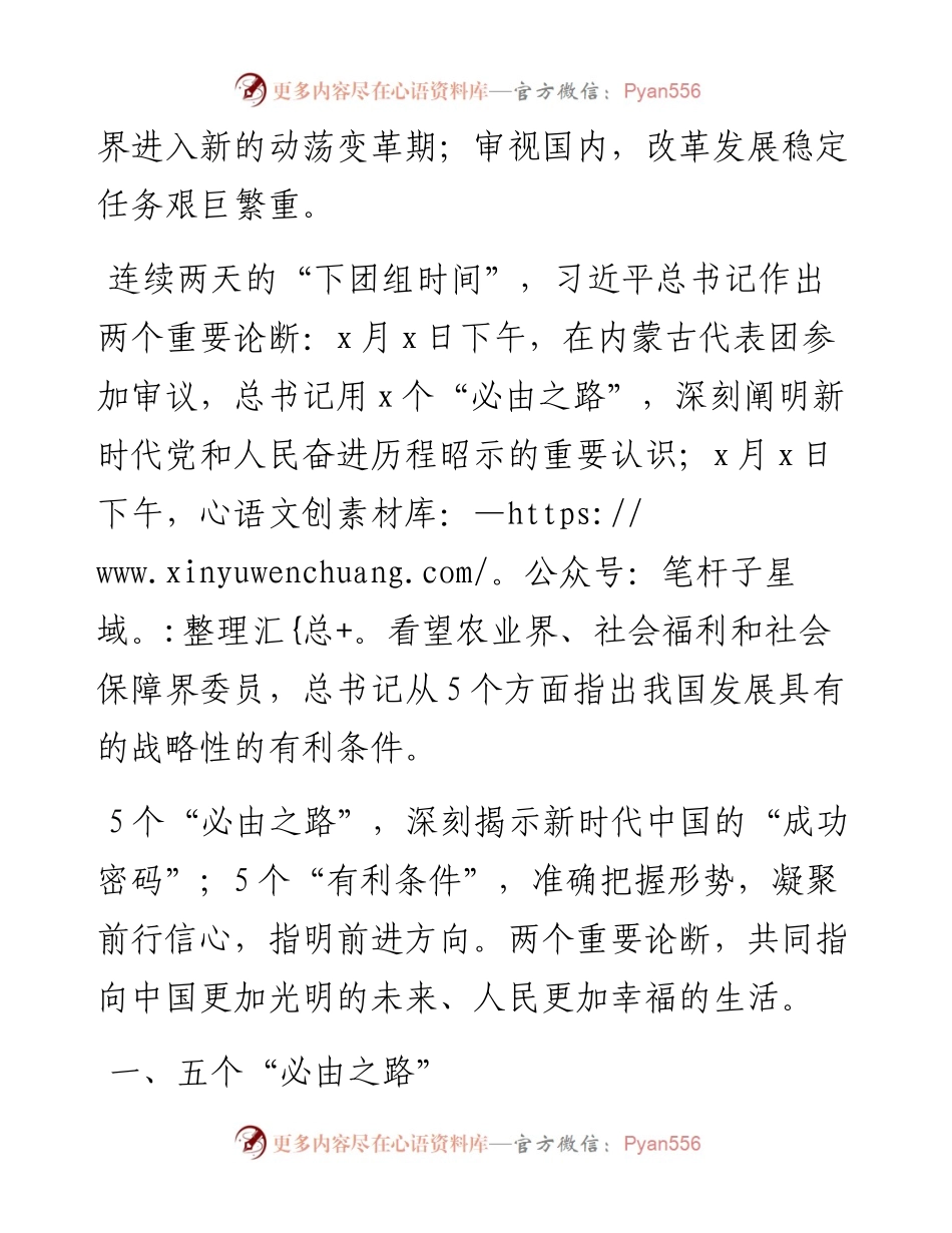 五个“必由之路”和五个“有利条件” ——深入领会总书记两个重要论断.docx_第2页