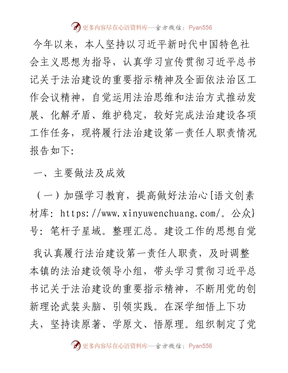 乡镇党委书记2023年度述法报告.docx_第1页