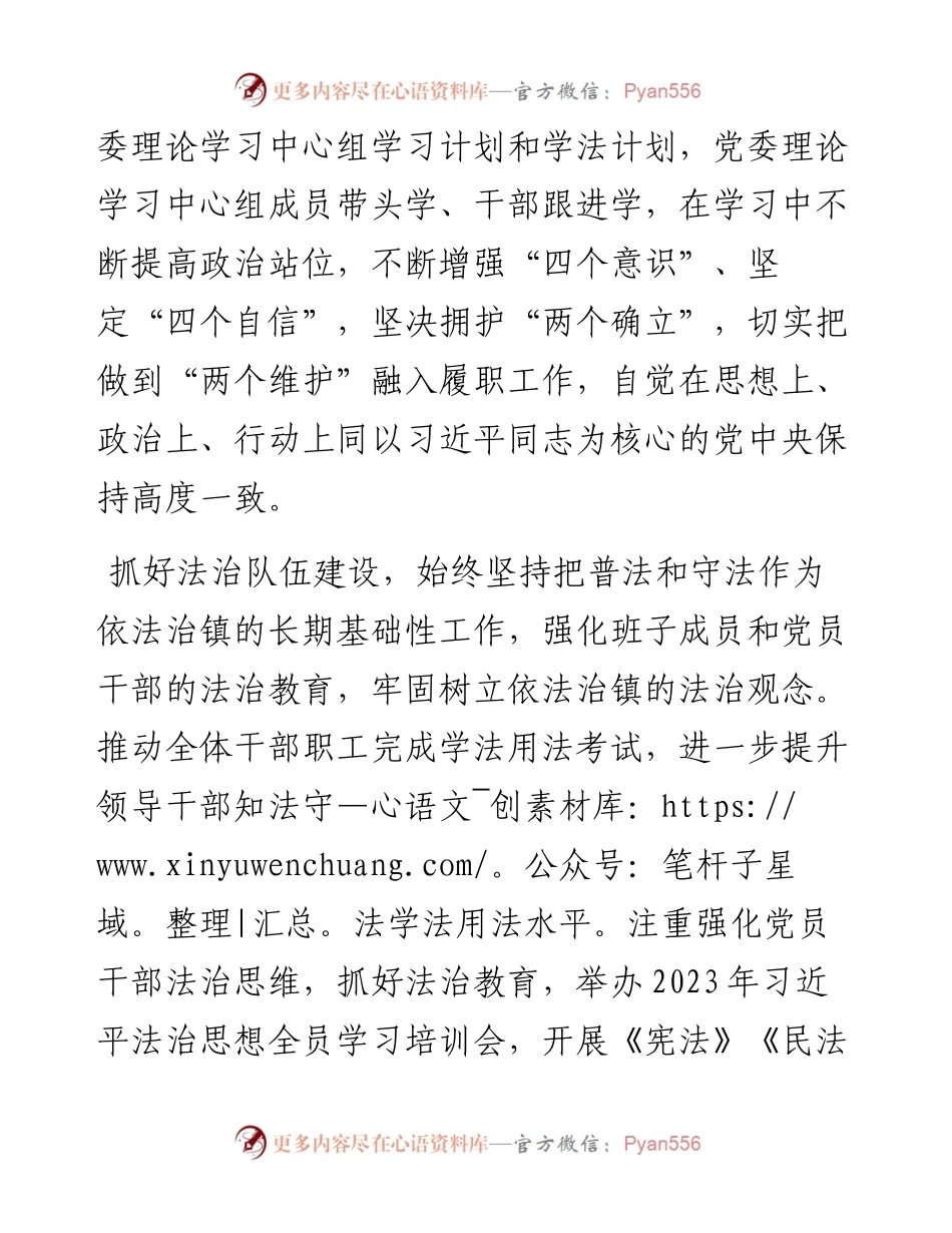 乡镇党委书记2023年度述法报告.docx_第2页